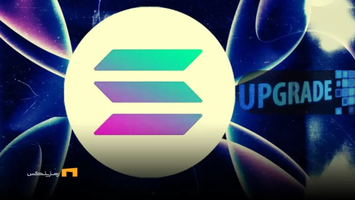 solana-ugrade ارتقای شبکه سولانا با افزایش ۲۰٪ ظرفیت بلاک
