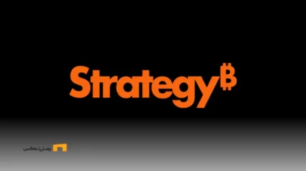 خرید ۲۱ میلیارد دلار بیت ‌کوین توسط Strategy