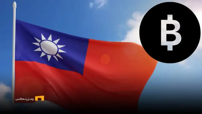 taiwan-bitcoin-reserve- نماینده پارلمان تایوان خواستار افزودن بیت کوین به ذخایر ملی شد