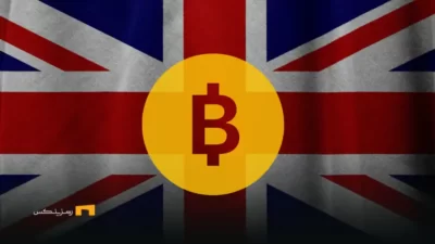 تصویب مقررات جدید برای رمزارزها در بریتانیا