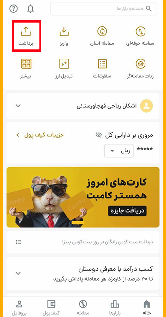 برداشت در رمزینکس