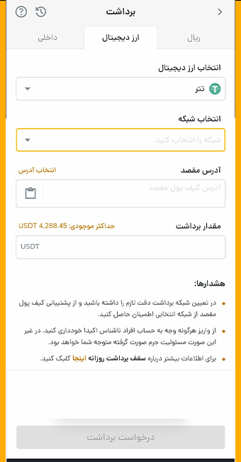 انتخاب تتر در رمزینکس