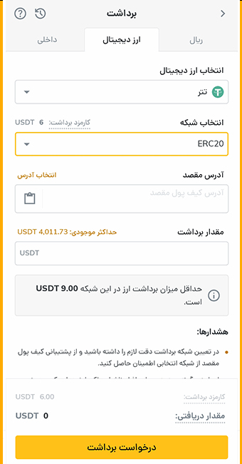 انتخاب تتر در رمزینکس