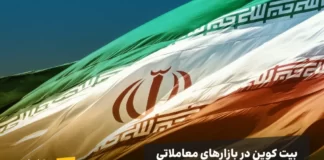 چرا سرمایهگذاری در تهران امروز، شبیه خرید بیت کوین در ۲۰۱۰ است؟ رمزارز در ایران