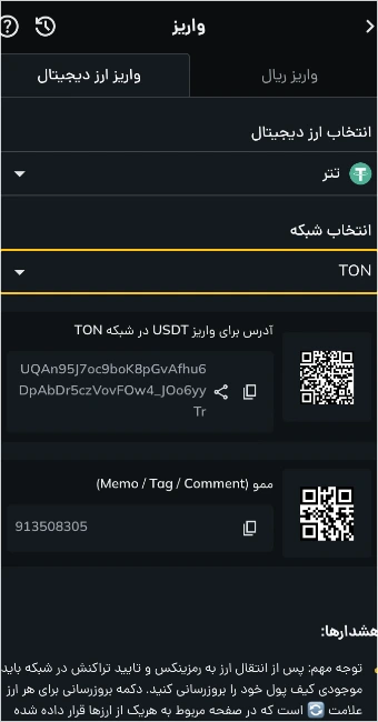 نحوه انتخاب شبکه انتقال در صرافی رمزینکس حین واریز