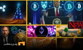 اخبار امروز ارز دیجیتال 14 خرداد ۱۴۰۴