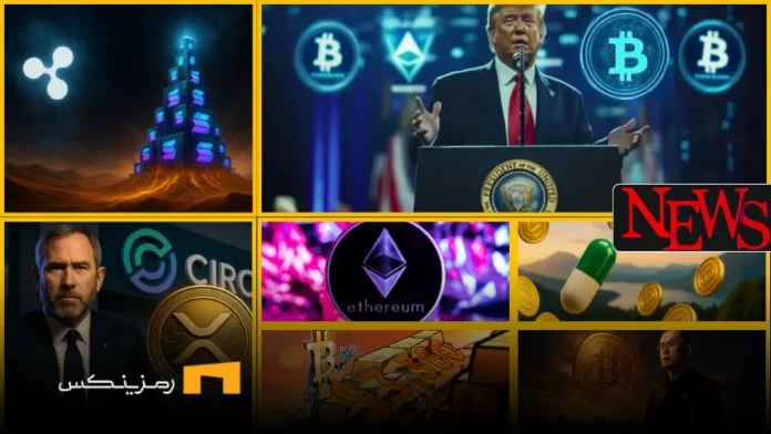 اخبار امروز ارز دیجیتال 14 خرداد ۱۴۰۴