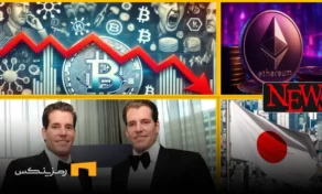 اخبار امروز ارز دیجیتال 17 خرداد ۱۴۰۴