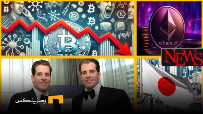 اخبار امروز ارز دیجیتال 17 خرداد ۱۴۰۴