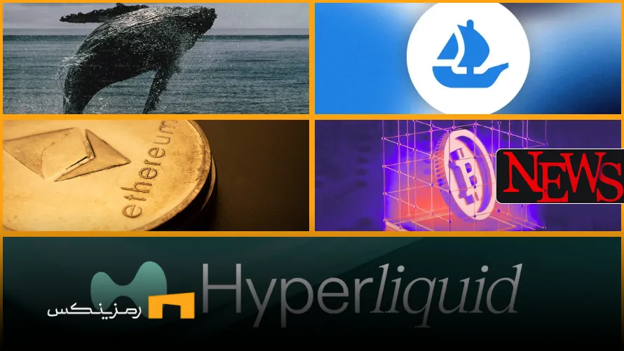 اخبار امروز ارز دیجیتال ۱۹ خرداد ۱۴۰۴ اخبار امروز ارز دیجیتال 19 خرداد ۱۴۰۴