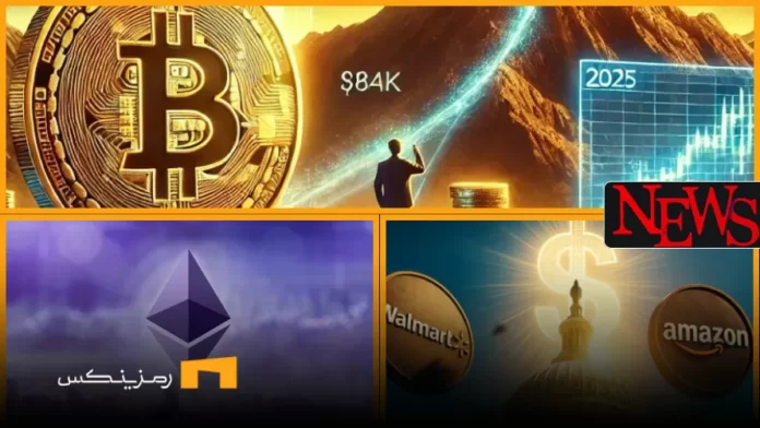 اخبار امروز ارز دیجیتال 24 خرداد ۱۴۰۴