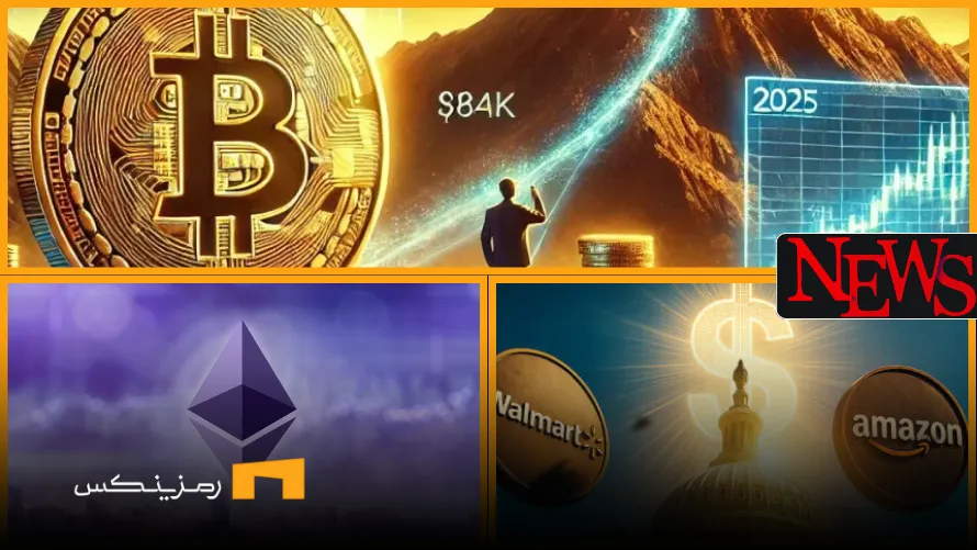 اخبار امروز ارز دیجیتال ۲۴ خرداد ۱۴۰۴ اخبار امروز ارز دیجیتال 24 خرداد ۱۴۰۴