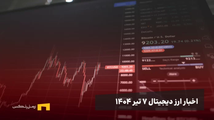 اخبار ۷ تیر ۱۴۰۴