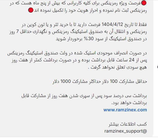 کلاهبرداری با سواستفاده از نام رمزینکس