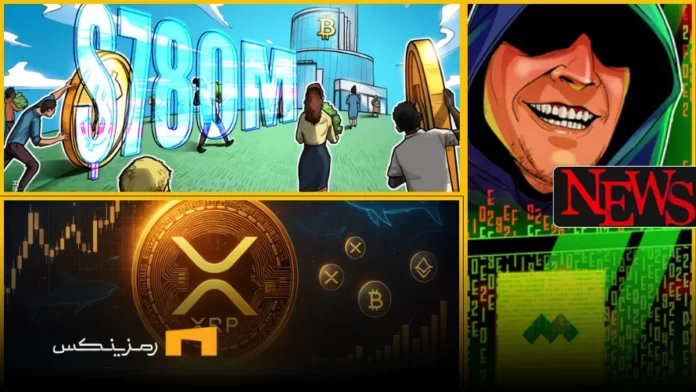 اخبار امروز ارز دیجیتال 28 خرداد ۱۴۰۴