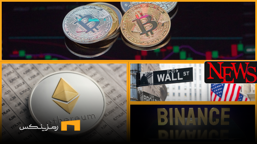 اخبار امروز ارز دیجیتال ۶ تیر ۱۴۰۴ اخبار امروز ارز دیجیتال 6 تیر ۱۴۰۴