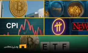 اخبار امروز ارز دیجیتال 13 خرداد ۱۴۰۴