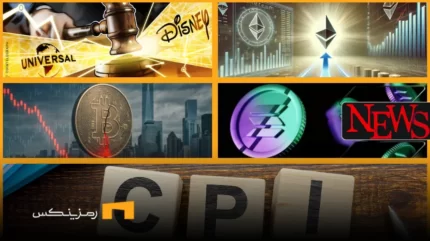 اخبار امروز ارز دیجیتال 22 خرداد ۱۴۰۴