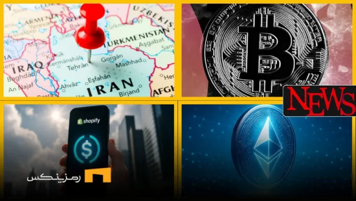 اخبار امروز ارز دیجیتال 23 خرداد ۱۴۰۴