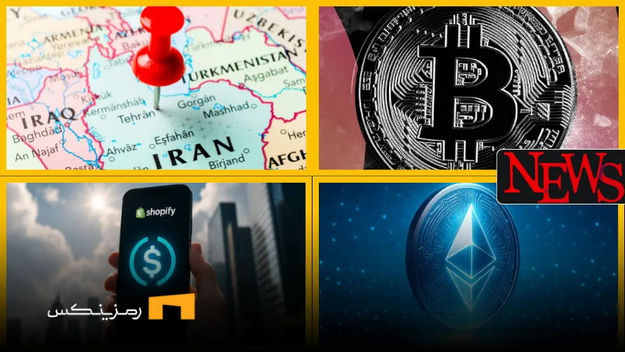 اخبار امروز ارز دیجیتال ۲۳ خرداد ۱۴۰۴ اخبار امروز ارز دیجیتال 23 خرداد ۱۴۰۴