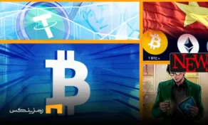 اخبار امروز ارز دیجیتال 26 خرداد ۱۴۰۴