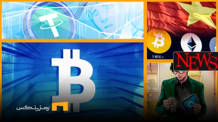 اخبار امروز ارز دیجیتال 26 خرداد ۱۴۰۴