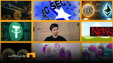 اخبار امروز ارز دیجیتال 20 خرداد ۱۴۰۴