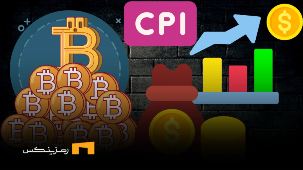 اعلام شاخص CPI آمریکا در ۲۱ خرداد و تاثیر بر ارزهای دیجیتال اعلام شاخص CPI آمریکا در 21 خرداد و تاثیر بر ارزهای دیجیتال