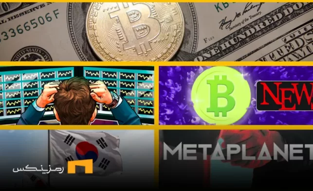 اخبار امروز ارز دیجیتال 9 تیر ۱۴۰۴