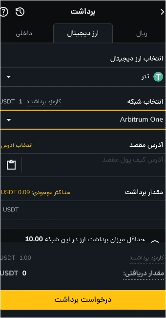 نحوه انتخاب شبکه انتقال در صرافی رمزینکس حین برداشت
