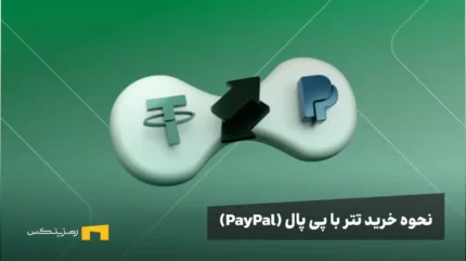 لوگوی تتر و پی پال در یک زمینه سبز