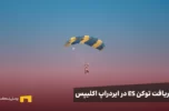 ایردراپ بزرگ Eclipse: توکن ES را چگونه رایگان دریافت کنیم؟