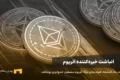انباشت تاریخی اتریوم در آدرس‌های هولدرهای بلندمدت