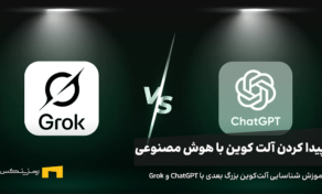 آموزش شناسایی آلت‌کوین بزرگ بعدی با هوش مصنوعی