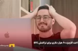 پدراخت کارمز ۶۰ هزار دلاری برای تراکنس بیت کوین