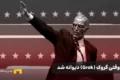 دیوانگی کروک