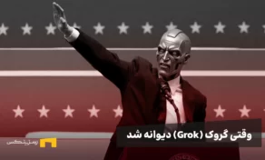 دیوانگی کروک