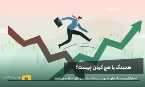 هج کردن