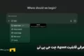 قابلیت Agent چت جی پی تی