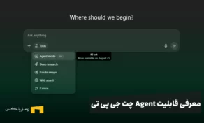 قابلیت Agent چت جی پی تی