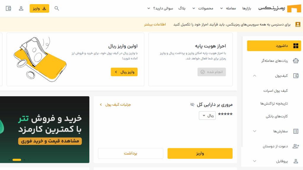 در مرحله اول واریز ریالی، پس از ورود به صفحه اصلی کیف پول، گزینه کارتهای بانکی را انتخاب کنید.