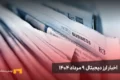 اخبار ارز دیجیتال 9 مرداد ۱۴۰۴
