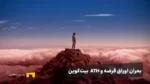 نیروهای اقتصادی که می‌توانند بیت‌کوین را دوباره به اوج برسانند