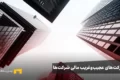 حرکت‌های عجیب‌وغریب مالی شرکت‌ها؛ آیا رمزارزها راه نجات هستند؟