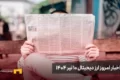 اخبار امروز ارز دیجیتال 10 تیر ۱۴۰۴