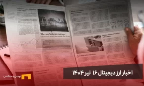 اخبار ارز دیجیتال 16 تیر ۱۴۰۴ | اخبار کریپتو
