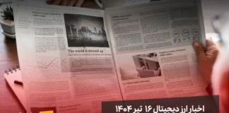 اخبار ارز دیجیتال ۱۶ تیر ۱۴۰۴ اخبار ارز دیجیتال 16 تیر ۱۴۰۴ | اخبار کریپتو