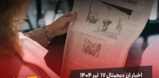 اخبار ارز دیجیتال ۱۷ تیر ۱۴۰۴ اخبار ارز دیجیتال 17 تیر ۱۴۰۴