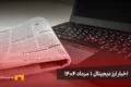 اخبار ارز دیجیتال ۱ مرداد ۱۴۰۴