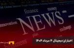 اخبار ارز دیجیتال 4 مرداد ۱۴۰۴